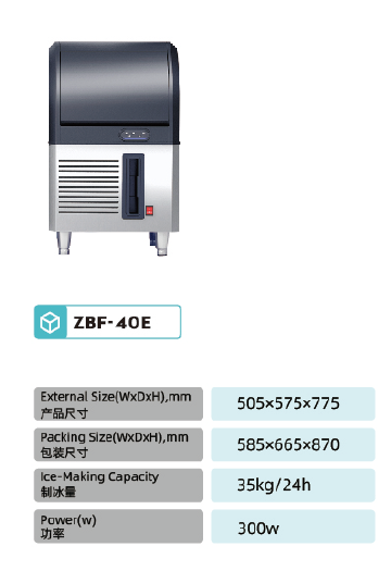 华菱制冰机ZBF-40E(图2)