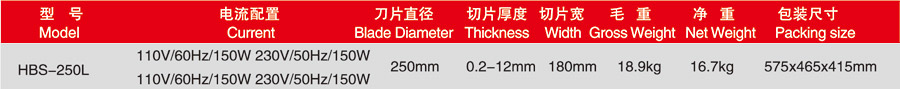 华菱豪华型切片机HBS-250L(图2)
