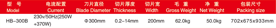 华菱全自动切片机HB300B(图2)