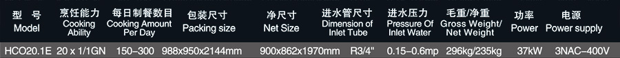 华菱万能蒸烤箱HCO20.1E(图2) 华菱万能蒸烤箱HCO20.1E(图2)