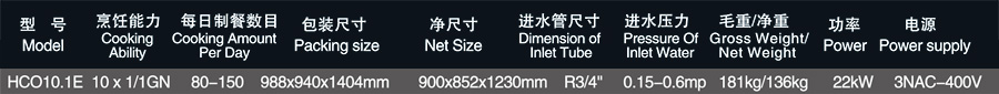 华菱万能蒸烤箱HCO10.1E(图2) 华菱万能蒸烤箱HCO10.1E(图2)