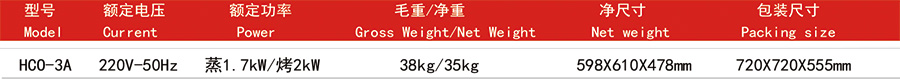 华菱万能蒸烤箱HCO-3A(图2)