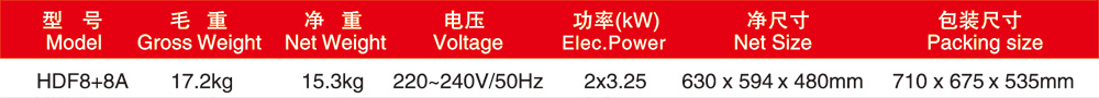 华菱油炸炉HDF8+8A(图2)
