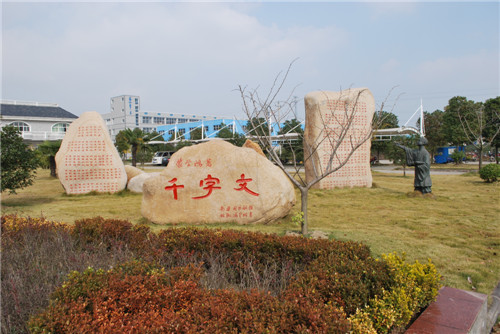 华菱西厨千字文文化精神(图1)